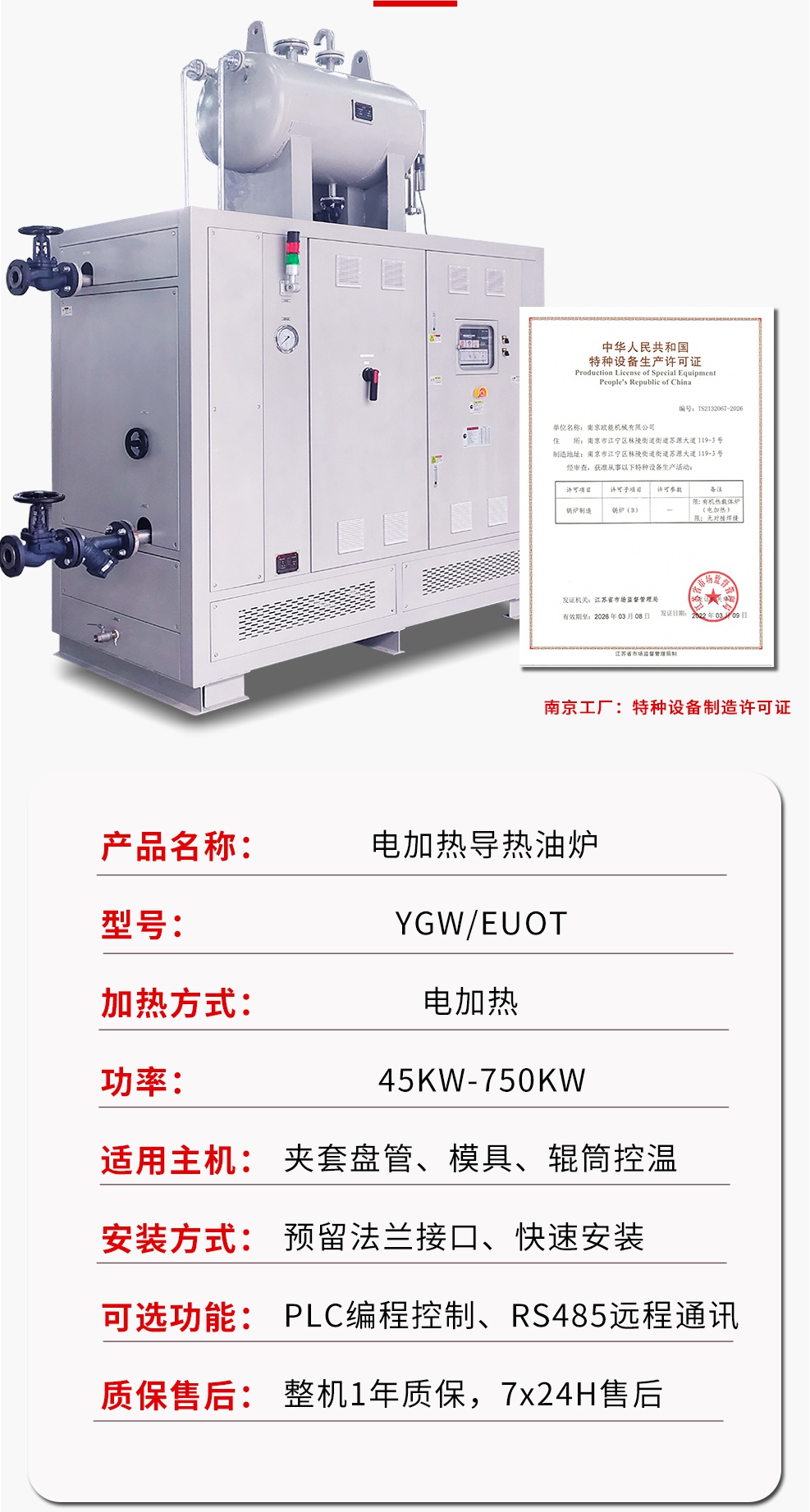 有機熱載體爐參數