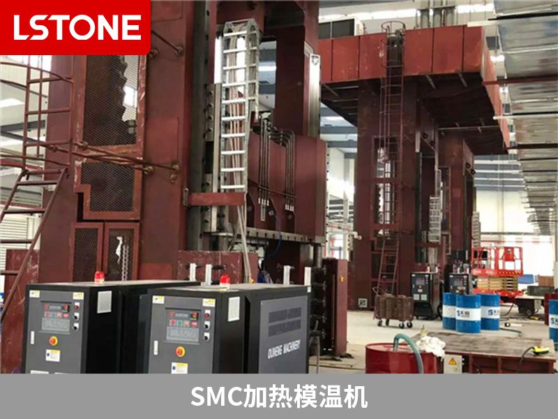 復合材料行業使用smc加熱模溫機的優勢